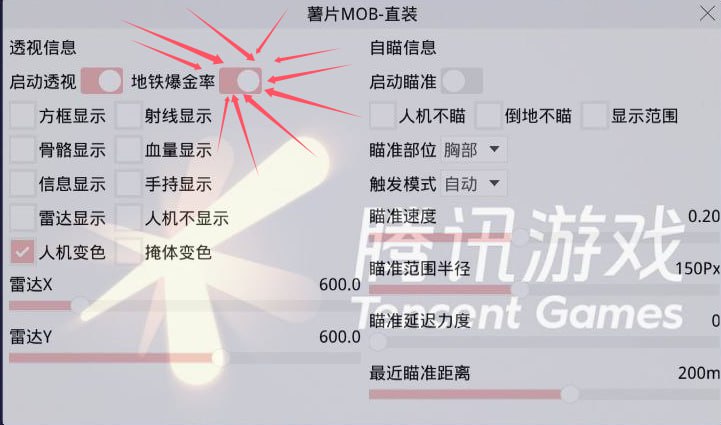 和平精英辅助【特种兵】