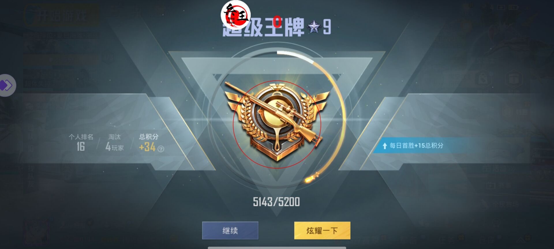和平精英ios《挑战者》辅助完美上分皇冠