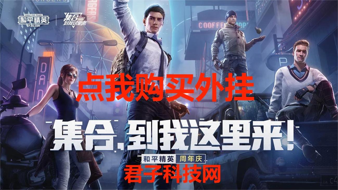 和平精英正规卖挂平台【小笼包一体直装】午后