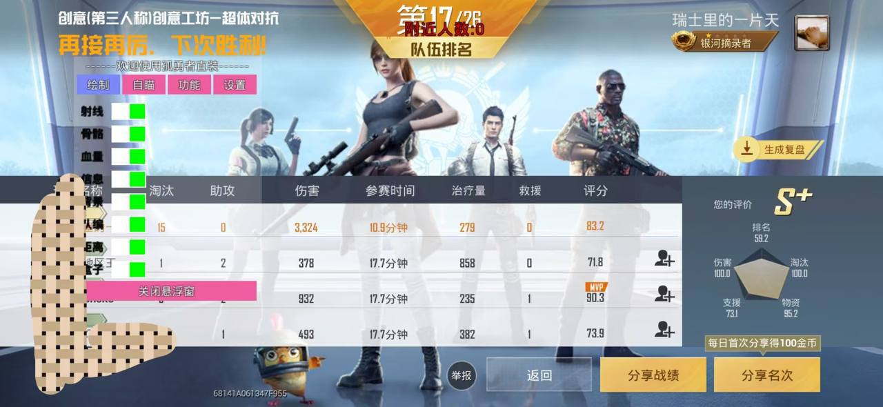 和平精英《特种兵》外挂