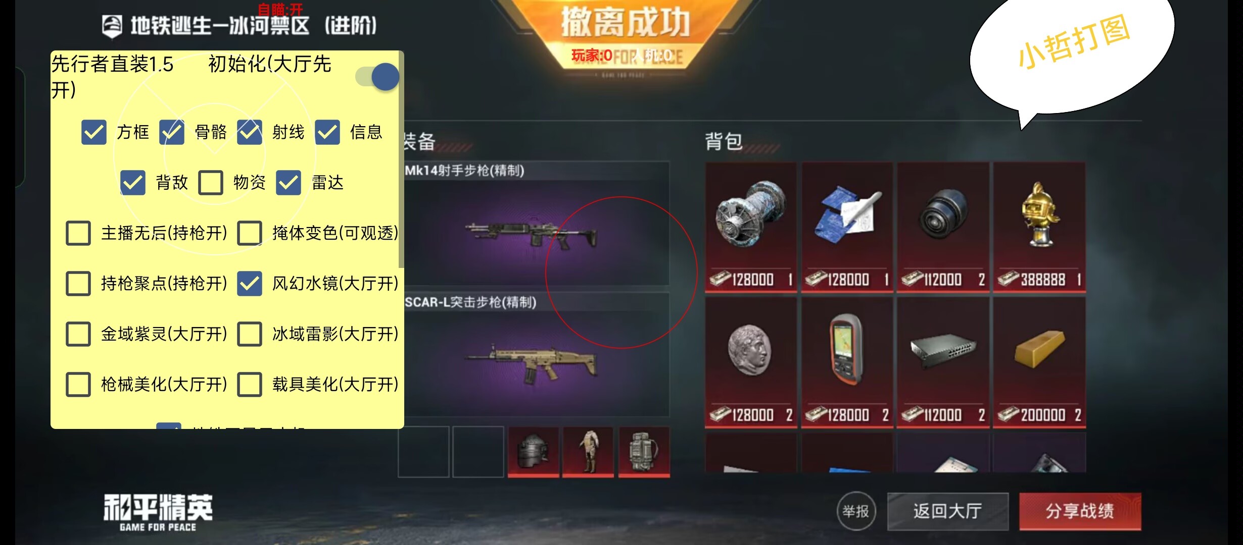 开和平精英辅助如何不封号？